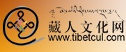 藏人文化網